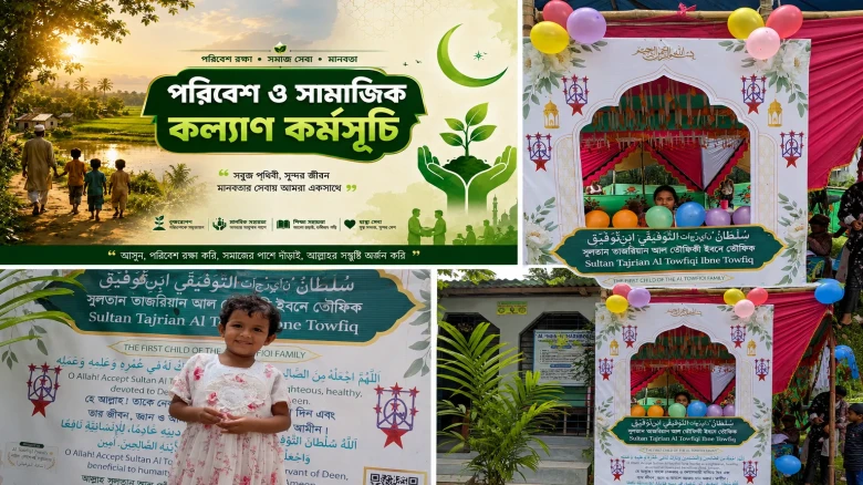 সুলতান তাজরিয়ান আল তৌফিকীর সম্মানে বিশেষ বৃক্ষরোপণ কর্মসূচি